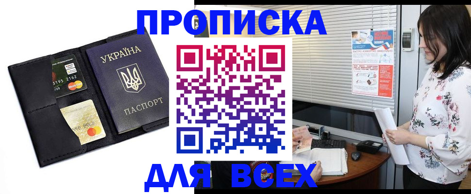 прописка для работы в Губкине